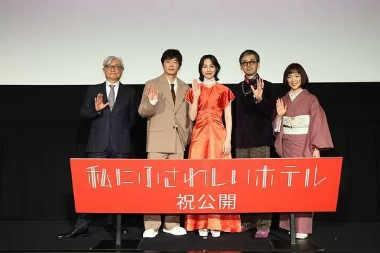 适合我的酒店2024剧照3