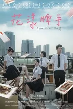 花漾牌手（2023） 海报