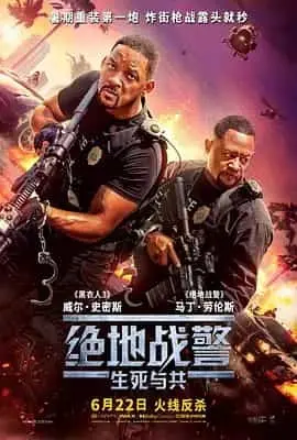 绝地战警：生死与共（2024） 海报