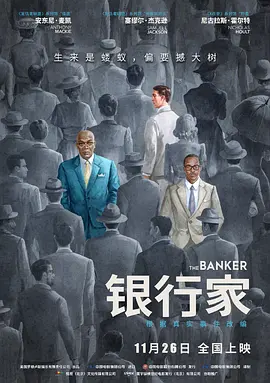 银行家 The Banker（2020） 海报