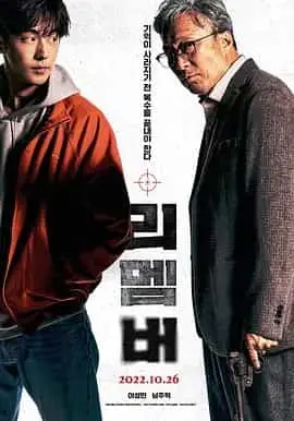 我记得（2022） 海报