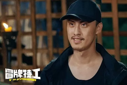 冒牌特工2024剧照2