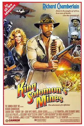 所罗门宝藏 King Solomon's Mines（1985） 海报