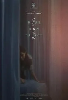 蓝色太阳宫（2024） 海报