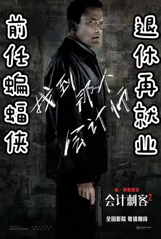 会计刺客22025剧照2