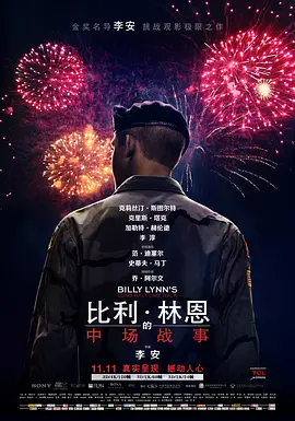 比利·林恩的中场战事 Billy Lynn's Long Halftime Walk（2016） 海报