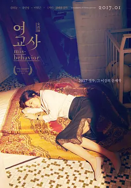 女教师 ???（2016） 海报
