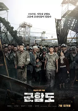 军舰岛 ???（2017） 海报