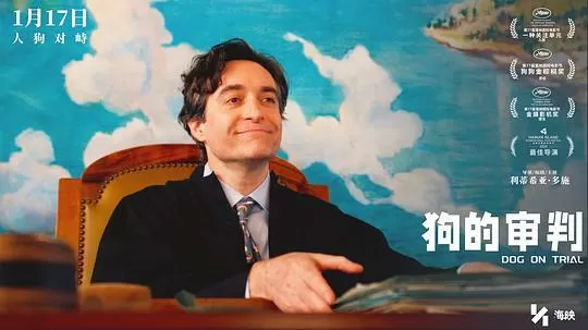 狗的审判2024剧照2