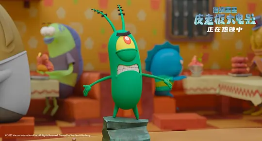 海绵宝宝:皮老板大电影 Plankton: The Movie2025剧照3