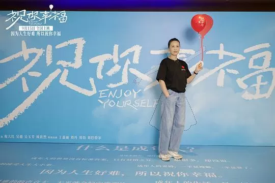 祝你幸福!2024剧照2