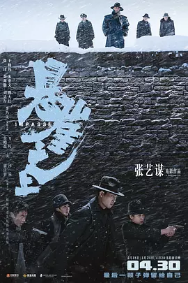 悬崖之上（2021） 海报