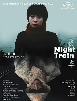 夜车（2007） 海报
