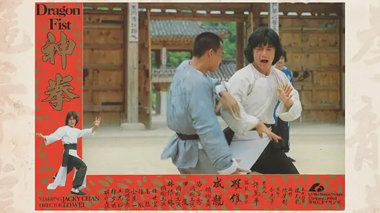 龙拳 龍拳1979剧照3