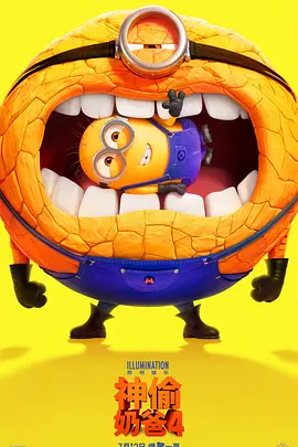 神偷奶爸4 Despicable Me 4（2024） 海报