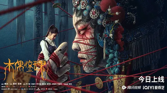 木偶惊魂2023剧照1