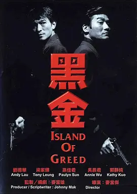 黑金（1997） 海报