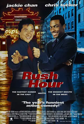 尖峰时刻 Rush Hour（1998） 海报