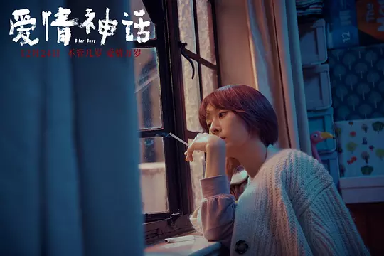 爱情神话2021剧照3