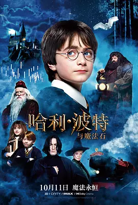 哈利·波特与魔法石 Harry Potter and the Sorcerer's Stone（2001） 海报