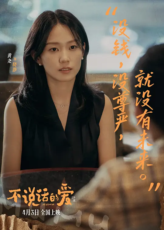 不说话的爱2025剧照2