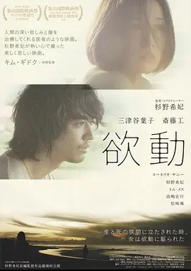 欲动 欲動（2014） 海报