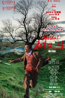 Hello！树先生（2011） 海报