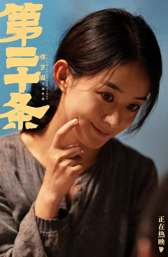 第二十条2024剧照3