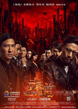 赤道（2015） 海报
