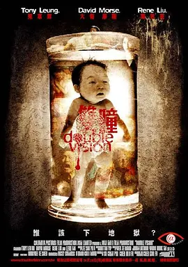双瞳 雙瞳（2002） 海报