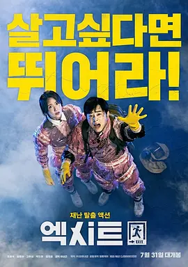 极限逃生 ???（2019） 海报
