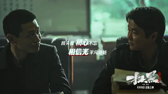 扫黑·决不放弃2024剧照2