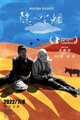 隐入尘烟（2022） 海报