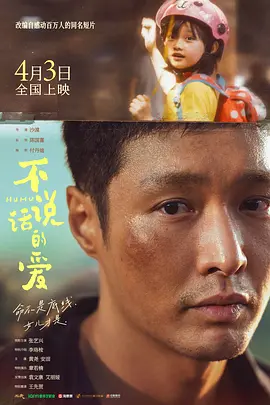 不说话的爱（2025） 海报