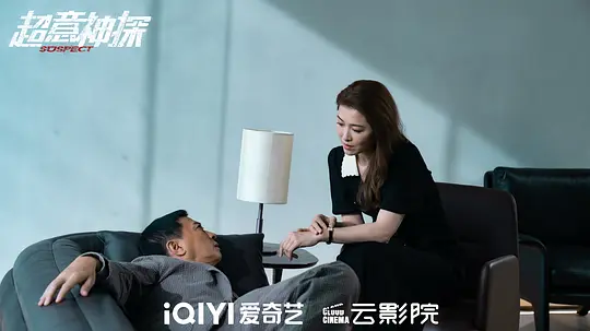 超意神探2024剧照3