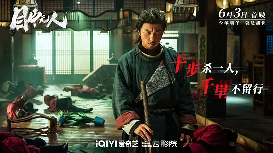目中无人2022剧照3