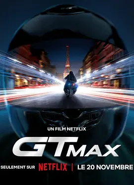逆风女车神 GTMax（2024） 海报