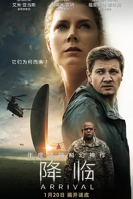 降临 Arrival（2016） 海报