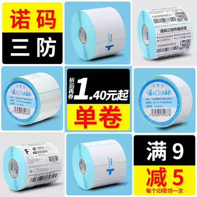 Three-proof thermal label paper 60*40 30 50 barcode printer sticker sticker e-mail supermarket electronic scale