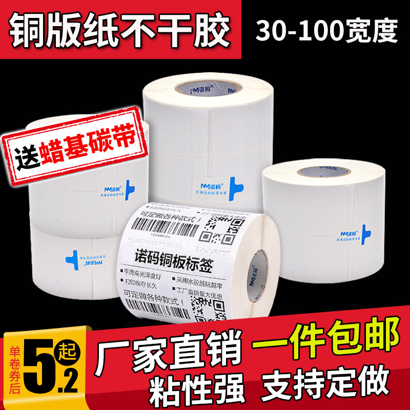 Copper plate label photocopier 30-100 40 50 60 80 90 barcode copper plate self-adhesive stickers customized