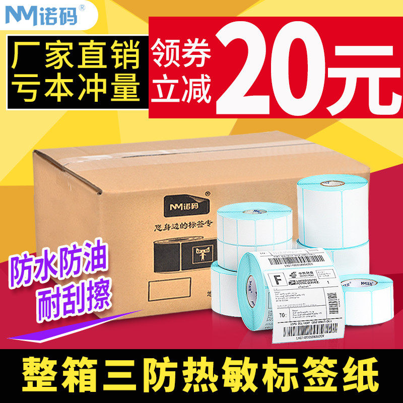 Thermal printer printing paper adhesive label paper sticker 40x30 60 70 100x100E mail paper called paper 80 supermarket