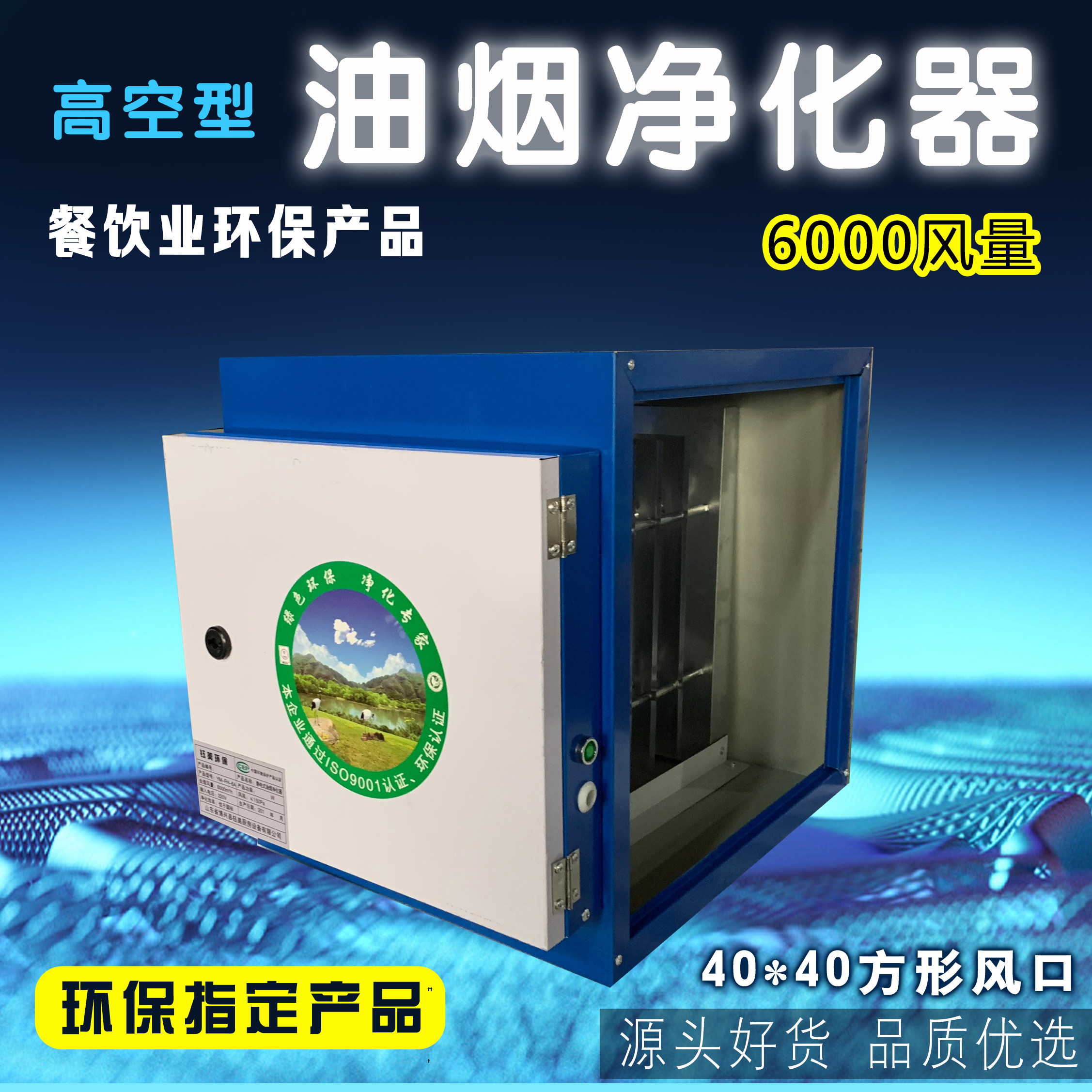 40 Square Mouth Small Oil Smoke Purifier 6000 Air Volume Type Environmental Protection Check Hotel Kitchen Commercial Change Sizing