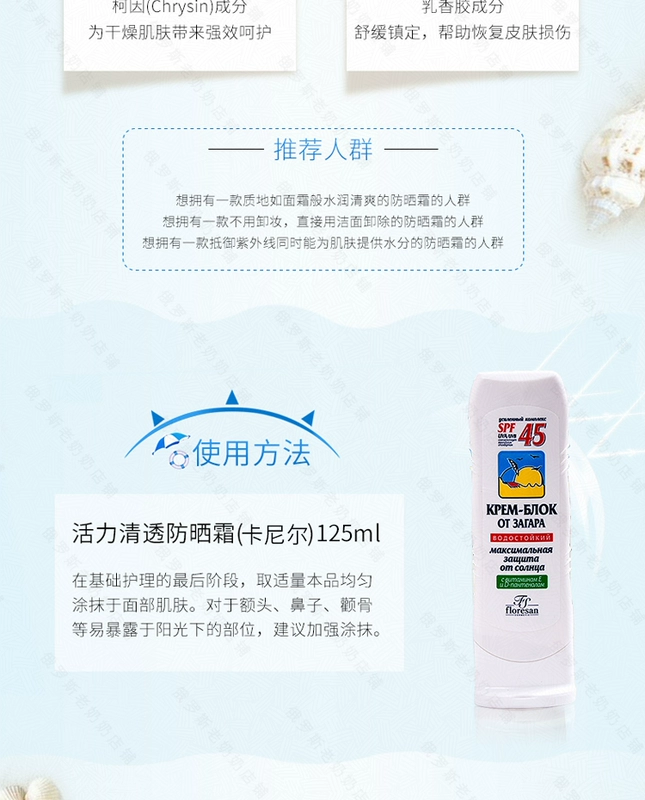 Kem chống nắng Nga SPF45 rất giàu vitamin E quả hắc mai biển giữ ẩm