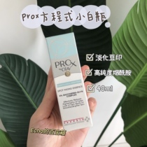 Olay oil formula Prox small white bottle freckle whitening essence niacinamide 40ml light spot to acne