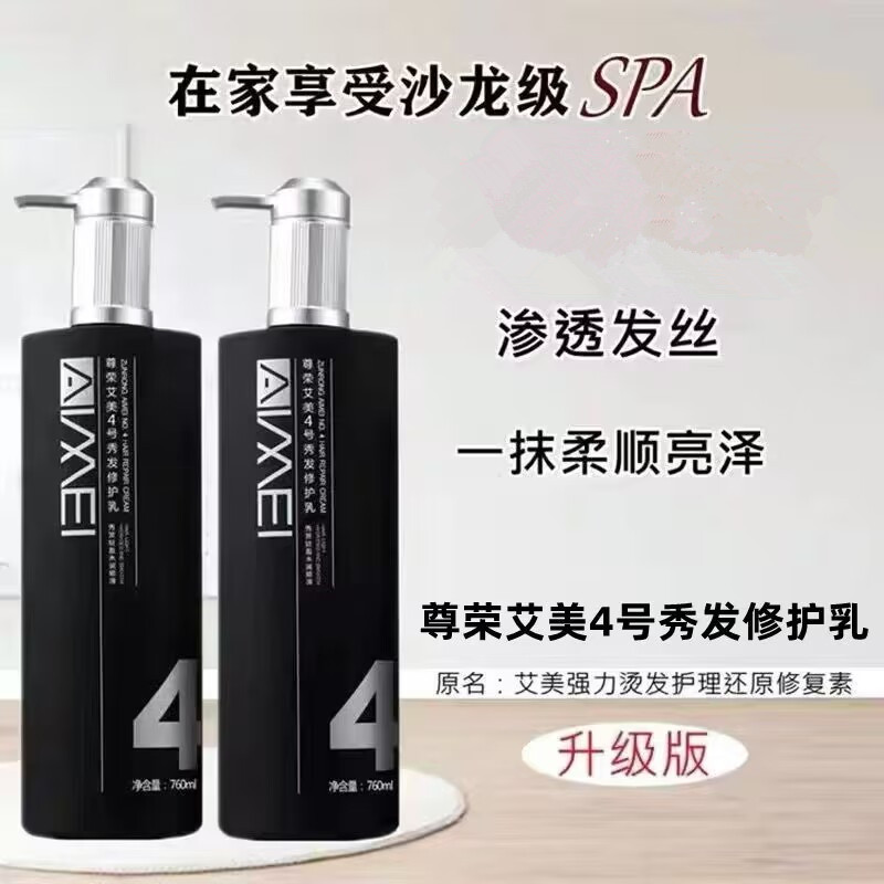 Zunrong Aimei Powerful Care Restoration and Repair Essence No. 3 and No. 4 for Damaged Hair from Dyeing and Perming, Conditioner for Dry and Frizzy Hair, Spa Treatment Zunrong Aimei Powerful Care Restoration and Repair Essence No. 3 and No. 4 for Damaged Hair from Dyeing and Perming, Conditioner for Dry and Frizzy Hair, Spa Treatment