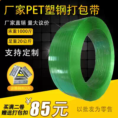 PET plastic steel packing belt green binding belt packaging belt bundling plastic steel belt packing belt 1608 packing belt