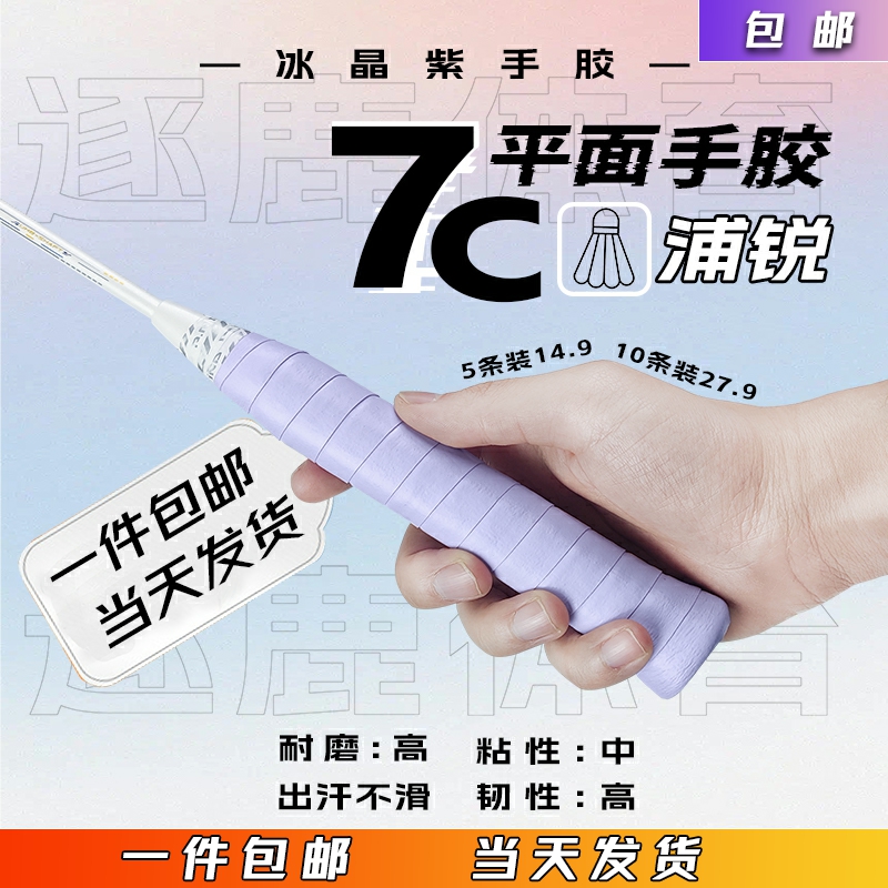 Pu Sharp 7C Badminton Racket Hand Gum Milk Rubber Mesh Racket Suck Sweat Adhesive Hand Glue Anti-Slip Slow Shock Film Handle Wrap with Puri-Taobao