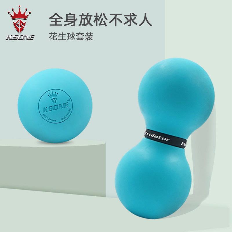 KSONE peanut ball massage ball muscle relaxation fascia ball rehabilitation training shoulder neck waist foot massage can be customized