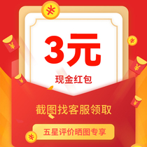 2 products Real take photos 10 words evaluation upload buyers show contact customer service to collect 3 yuan red envelopes