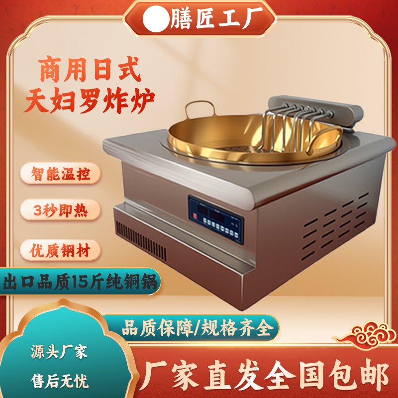 Tempura Fryer Electric Japanese Restaurant Izakaya Tempura Equipment Brass Copper Frying Pan